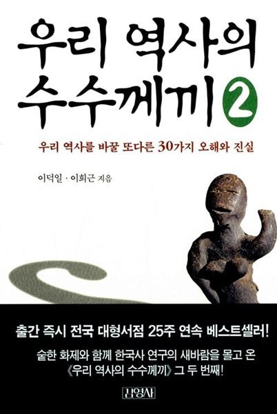 우리 역사의 수수께끼 1~2 (전2권)