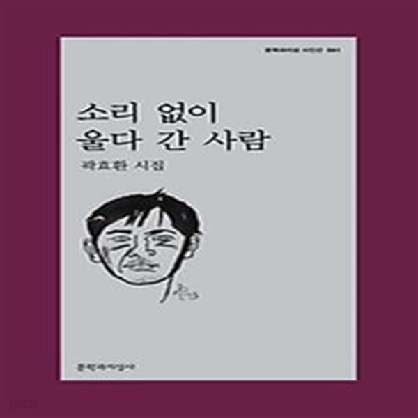 소리 없이 울다 간 사람