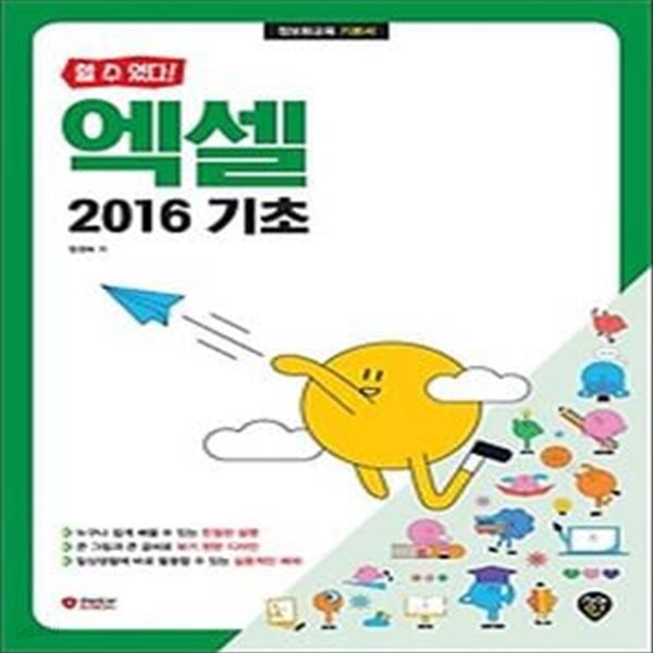 할 수 있다! 엑셀 2016 기초