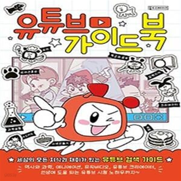 유튜브 가이드북