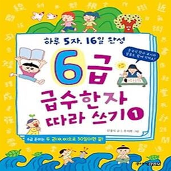 6급 급수한자 따라 쓰기 1