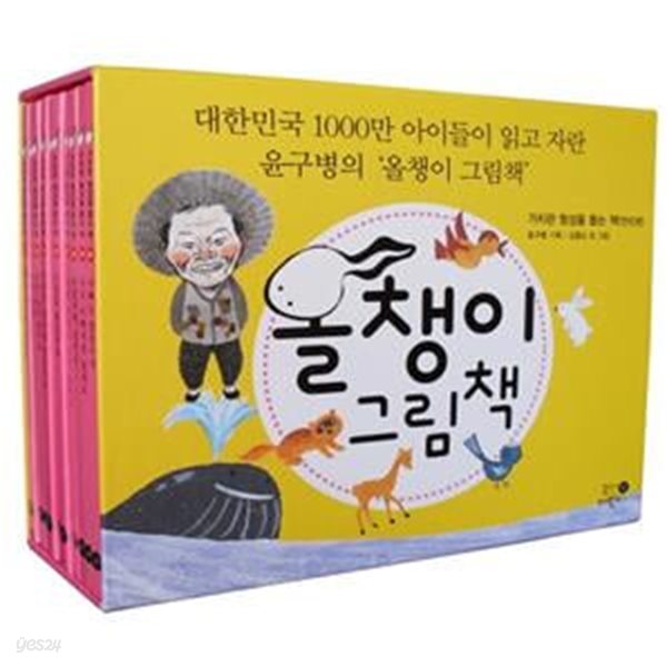 [휴먼어린이]올챙이 그림책 세트. 6: 가치관 형성을 돕는 책(양장본 HardCover)(전10권)