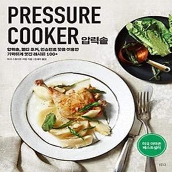 압력솥 PRESSURE COOKER