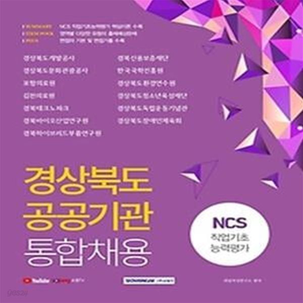 2021 NCS 대구도시철도공사 필기시험 - 일반직