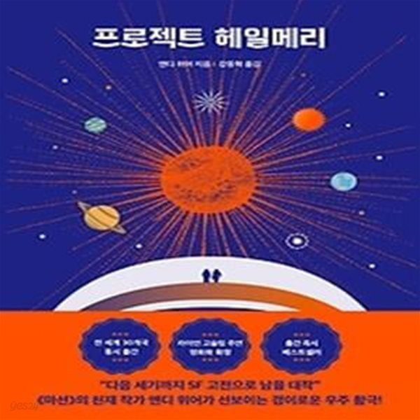 프로젝트 헤일메리