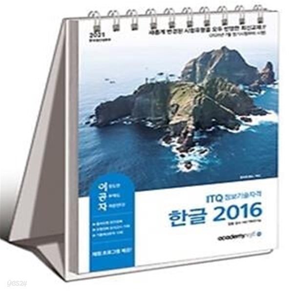 2021 이공자 ITQ 한글 2016 (상철)