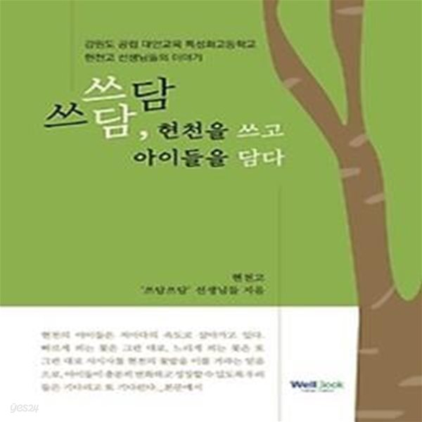 쓰담쓰담, 현천을 쓰고 아이들을 담다