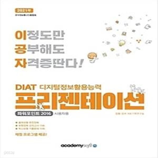 2021 이공자 DIAT 프리젠테이션 파워포인트 2016 (일반형)