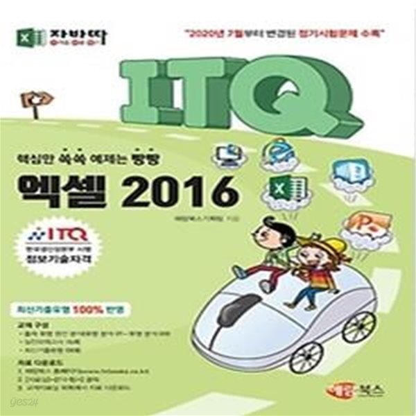 자바따 ITQ 엑셀 2016