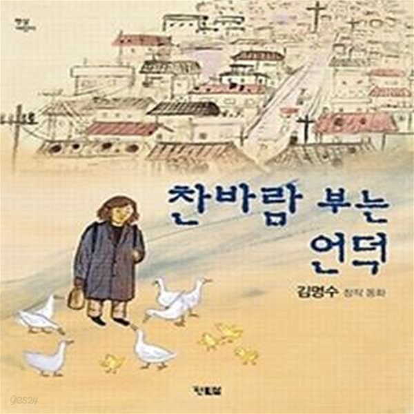 찬바람 부는 언덕