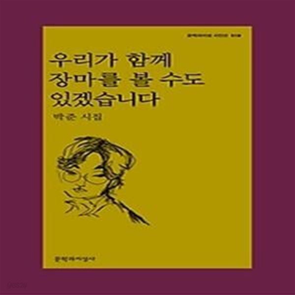 우리가 함께 장마를 볼 수도 있겠습니다