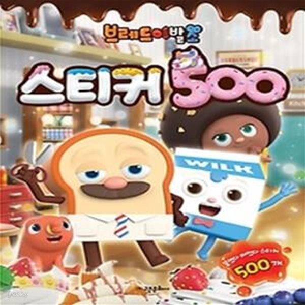 브레드이발소 스티커 500