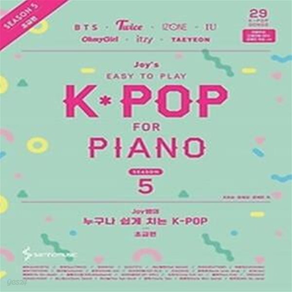 Joy쌤의 누구나 쉽게 치는 K-POP 시즌5 - 초급편