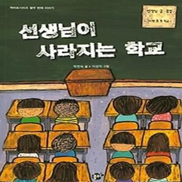 선생님이 사라지는 학교