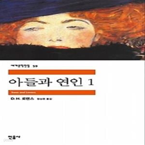 아들과 연인 1