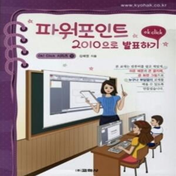 파워포인트 2010으로 발표하기