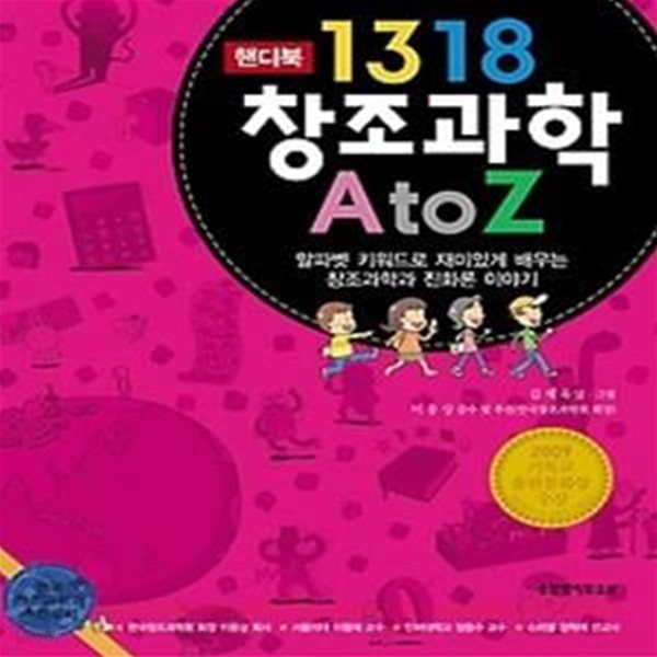 1318 창조과학 A to Z (핸디북)