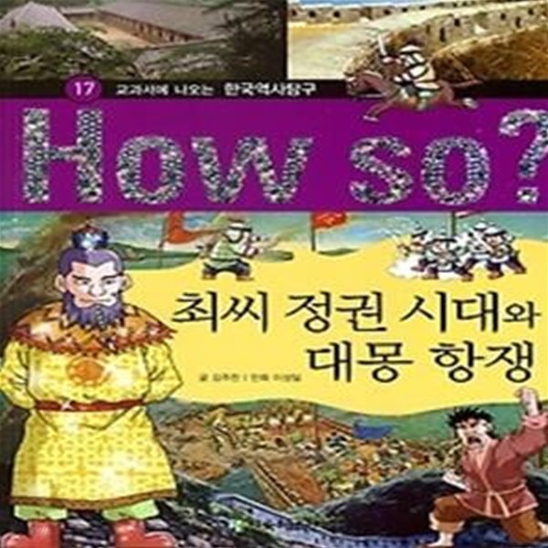 How so? 최씨 정권 시대와 대몽 항쟁