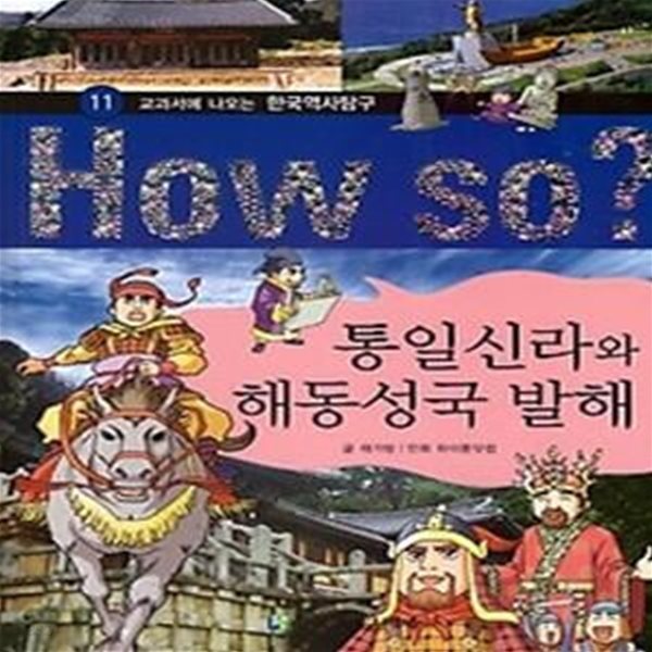 How so? 통일신라와 해동성국 발해