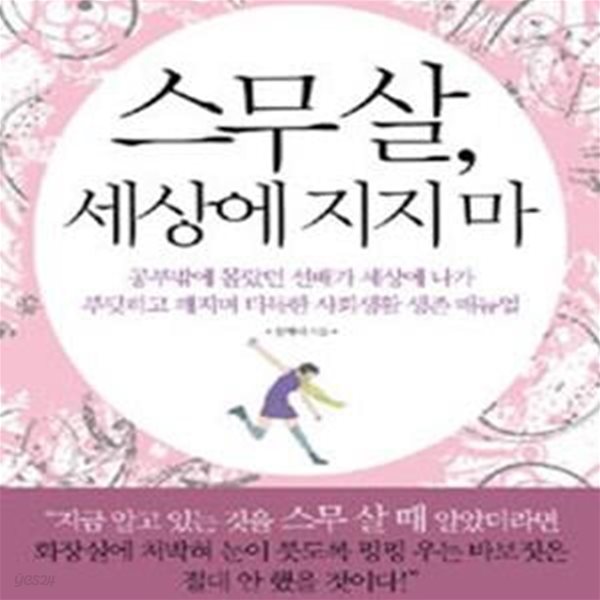 스무 살, 세상에 지지 마