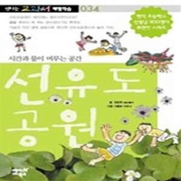 선유도공원 - 시간과 물이 머무는 공간