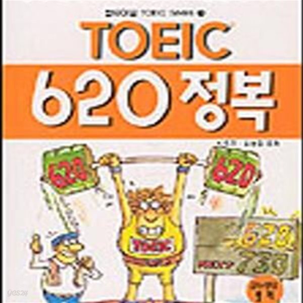 TOEIC 620 정복