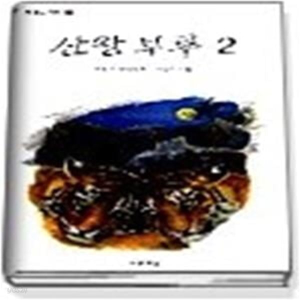 [구간] 산왕 부루 2