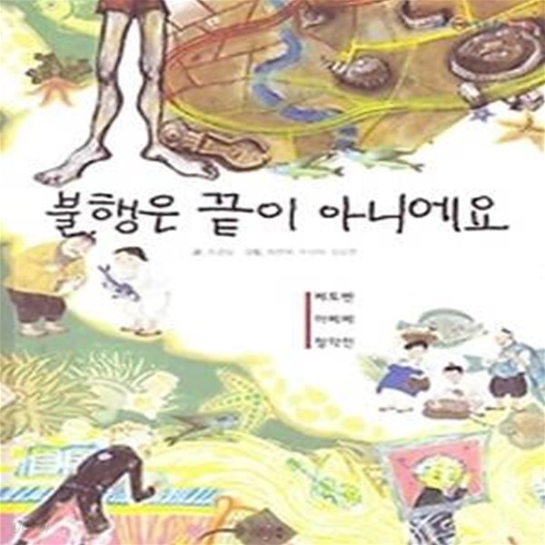 탄탄 피플인피플 - 불행은 끝이 아니에요