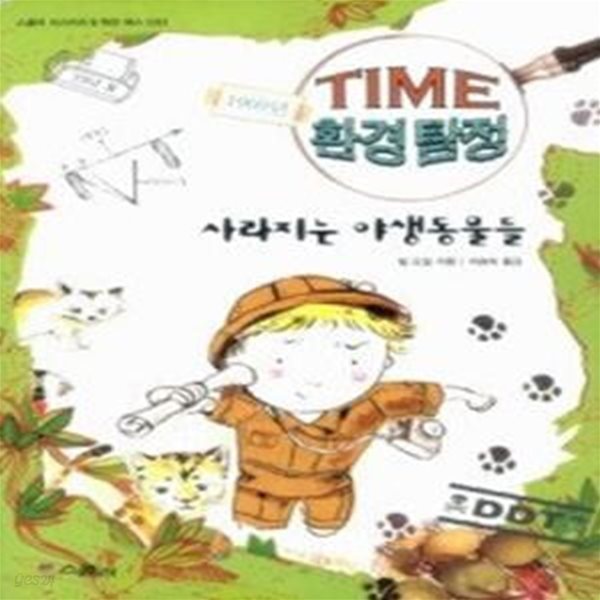 사라지는 야생 동물들 - TIME 환경 탐정