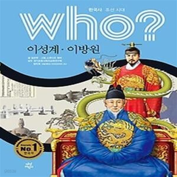 who? 이성계 이방원