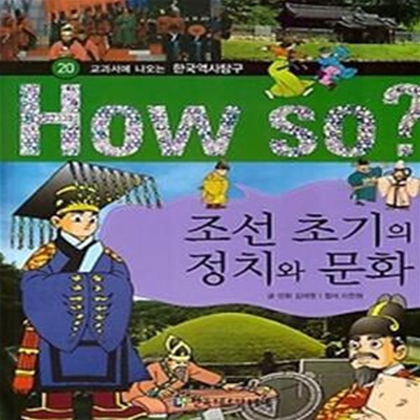 How so? 조선 초기의 정치와 문화