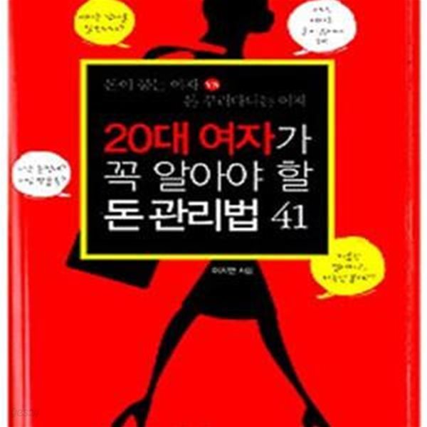 20대 여자가 꼭 알아야 할 돈 관리법 41