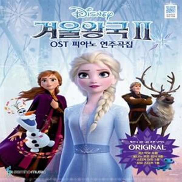 겨울왕국 2 OST 피아노 연주곡집 Original Ver.