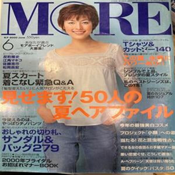 MORE (モア) 2000.06 (일본잡지)