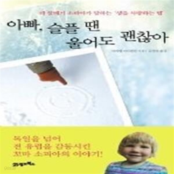 아빠, 슬플 땐 울어도 괜찮아