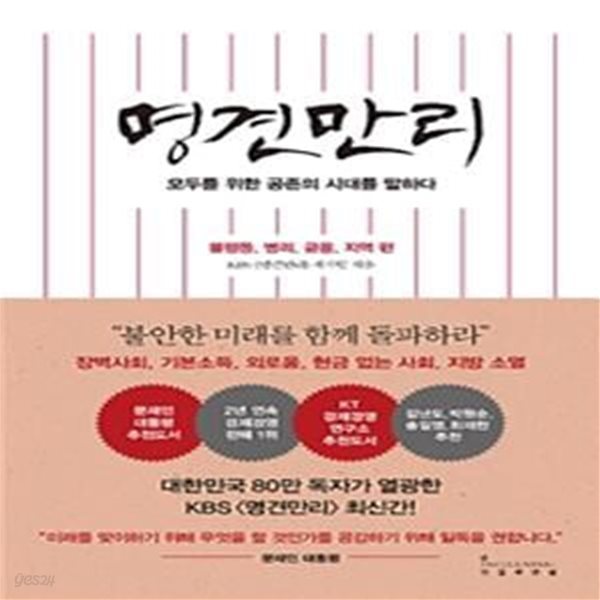 명견만리 (불평등,병리,금융,지역 편,모두를 위한 공존의 시대를 말하다)