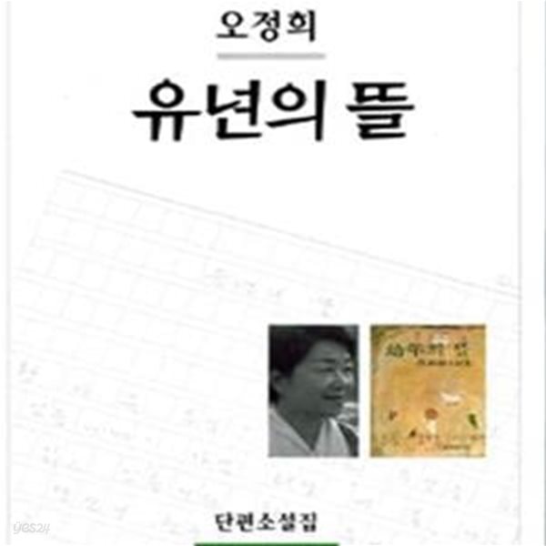 유년의 뜰