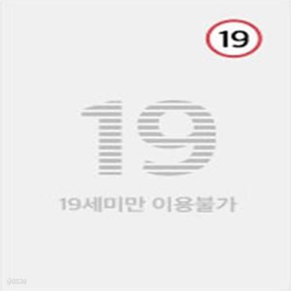 나의짐승남1~9 