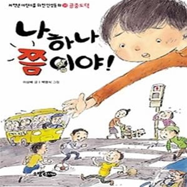 [중고샵] 나 하나쯤이야 - 예스24 [중고샵]나 하나쯤이야 - 예스24