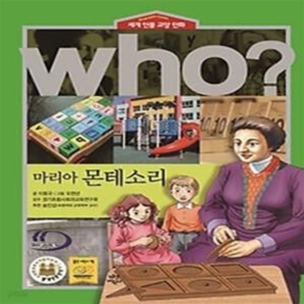 who? 마리아 몬테소리