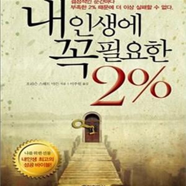 내인생에 꼭 필요한 2%