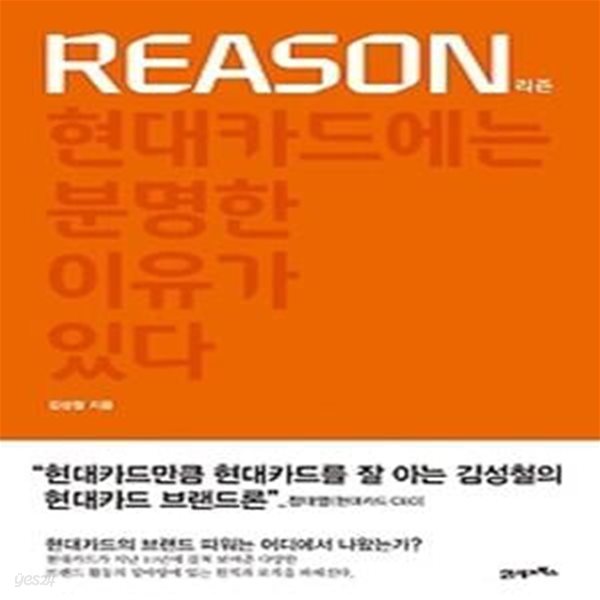 Reason 리즌