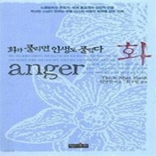 화 anger