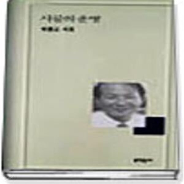 사물의 운명 (문학동네시집 19)