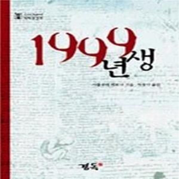 1999년생