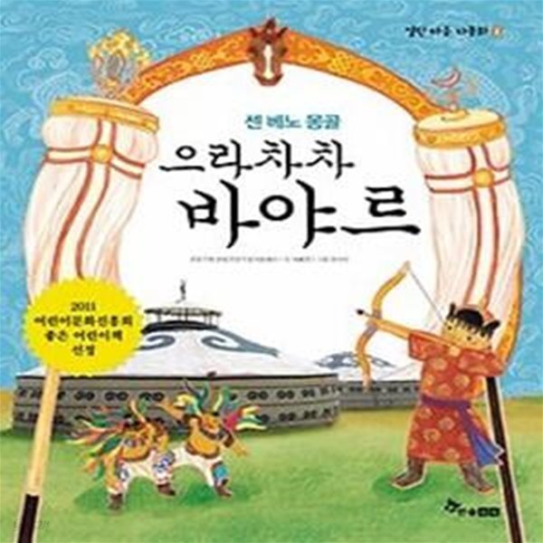 으라차차 바야르 (양장)