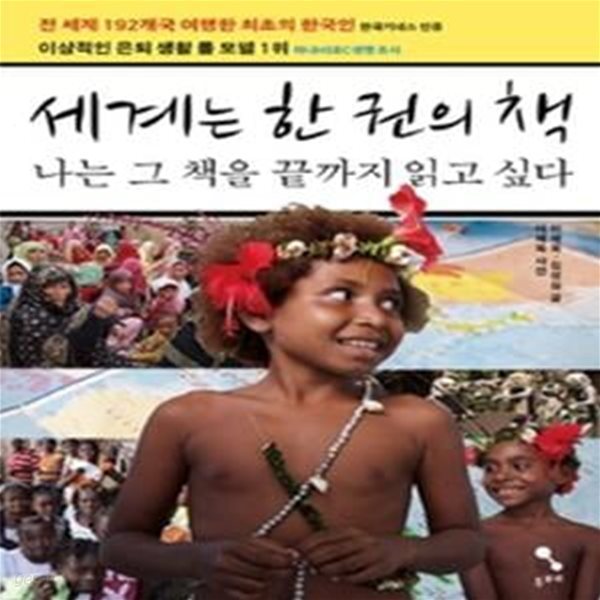 세계는 한 권의 책