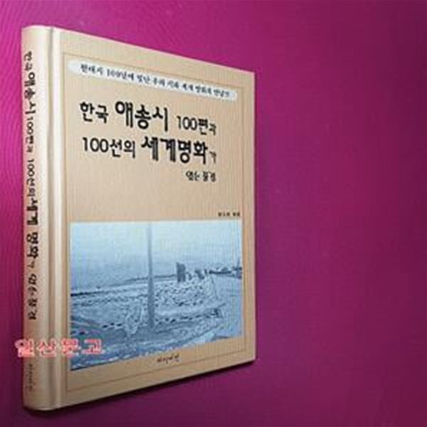 한국 애송시 100편과 100선의 세계명화가 있는 풍경