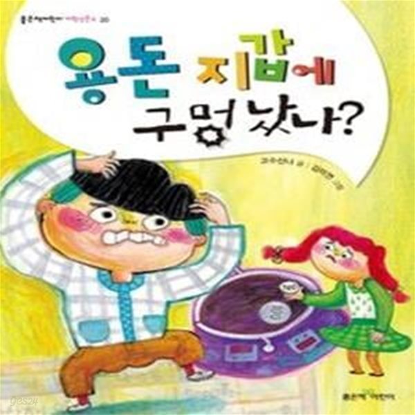 용돈 지갑에 구멍 났나?