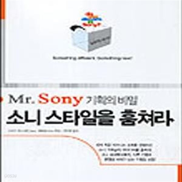 Mr. Sony 기획의 비밀 소니스타일을 훔쳐라